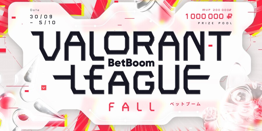 Турнир BetBoom VALORANT League: Fall: призовой фонд, формат проведения, участники и расписание