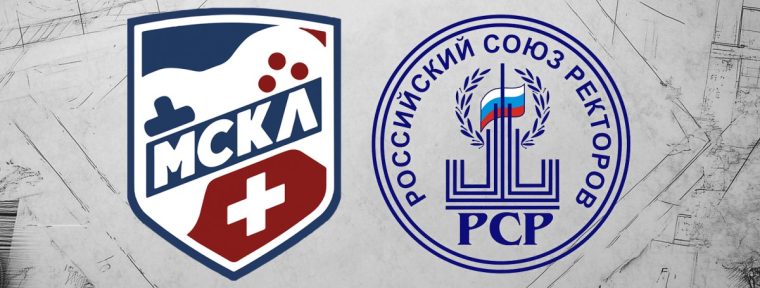 Российский союз ректоров поддержал проведение МСКЛ+