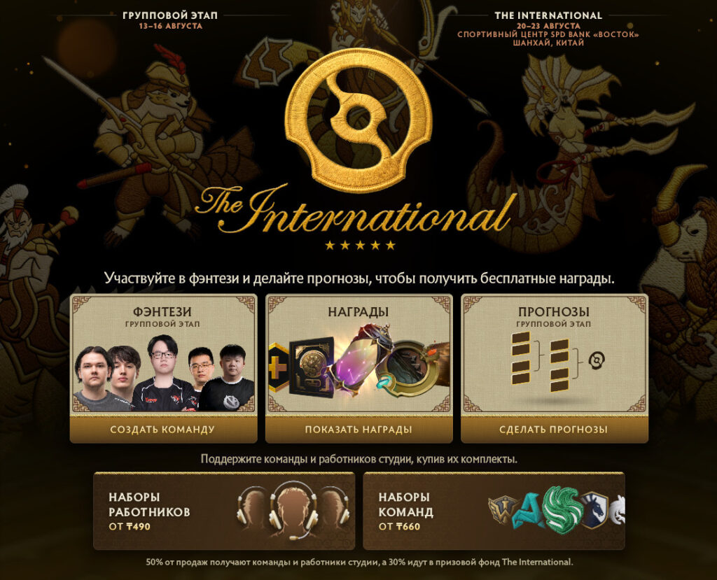 Компендиум The International 2026 в главном меню Dota 2