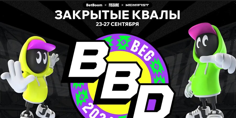 FISSURE анонсировали список команд на закрытые квалификации BetBoom Dacha Dota 2 2024