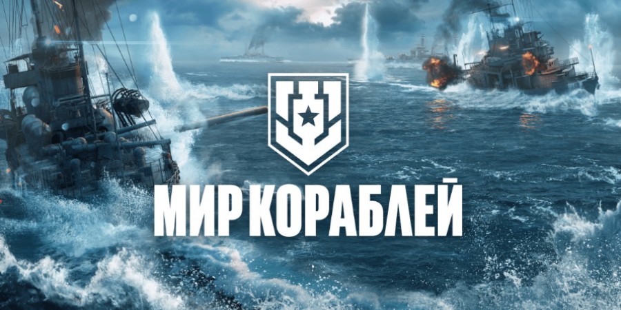 В «Мире Кораблей» начались морские баталии в честь Дня защитника Отечества