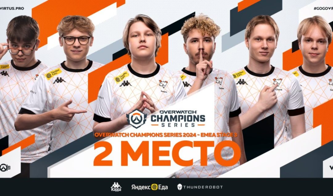 Virtus.pro заняли второе место на Champions Series 2024 — EMEA Stage 3