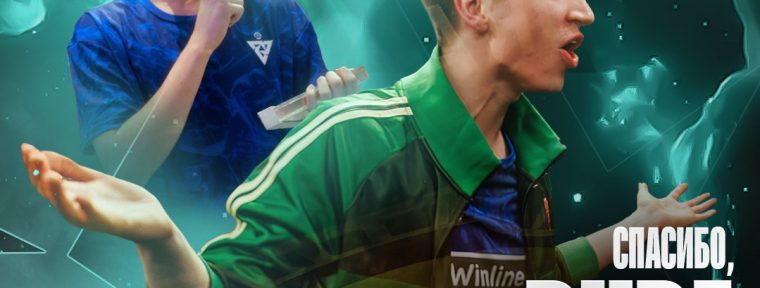 Pure покидает Tundra Esports и возвращается в BetBoom Team