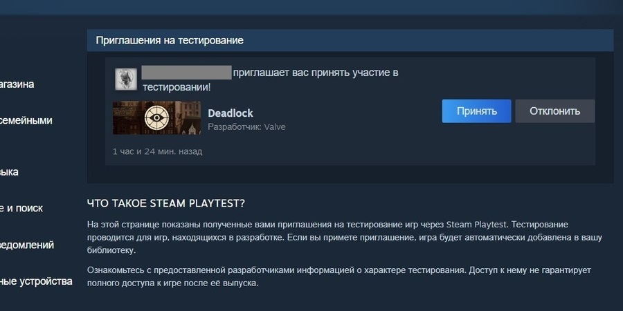 Уведомление с доступом в Deadlock, которое можно принять или отклонить в Steam