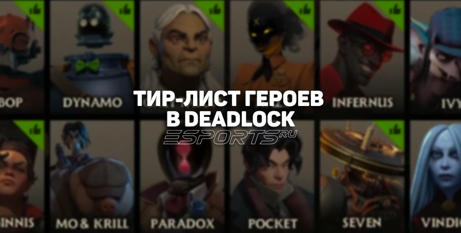 Лучшие герои в Deadlock: за кого играть и кто в мете