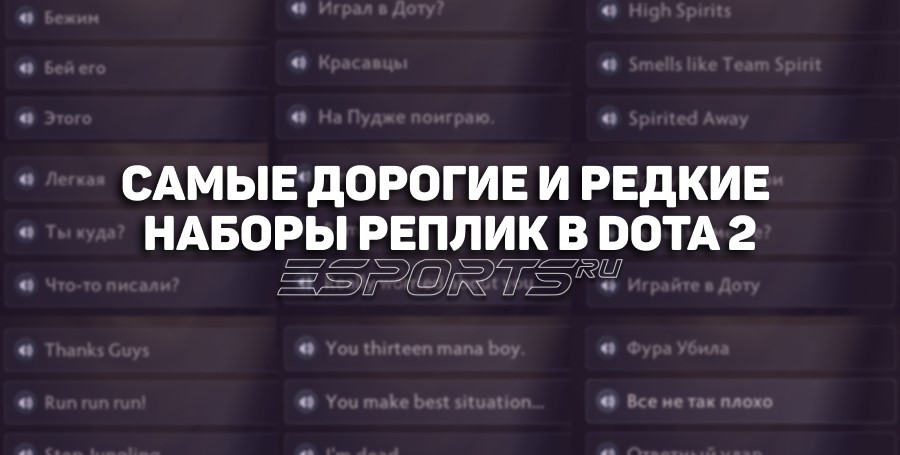 Топ-5 лучших комментаторов с фразами в Dota 2