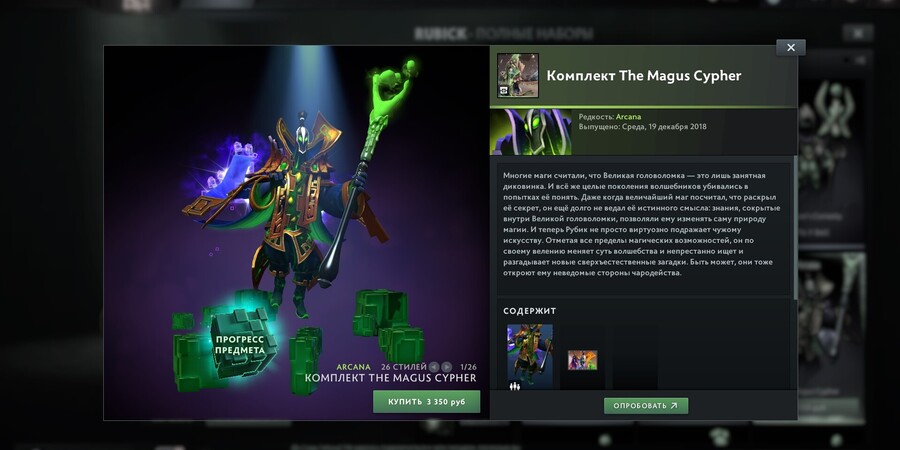 The Magus Cypher для Rubick