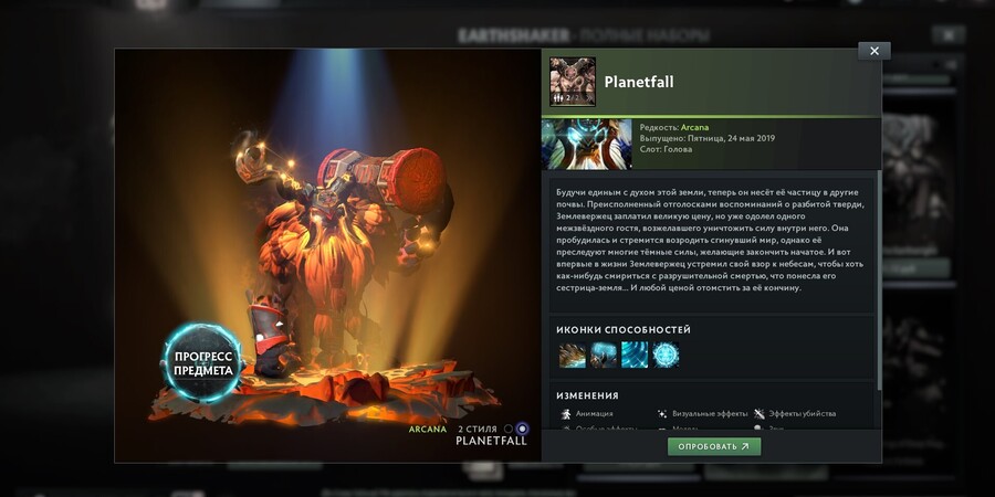 Planetfall для Earthshaker