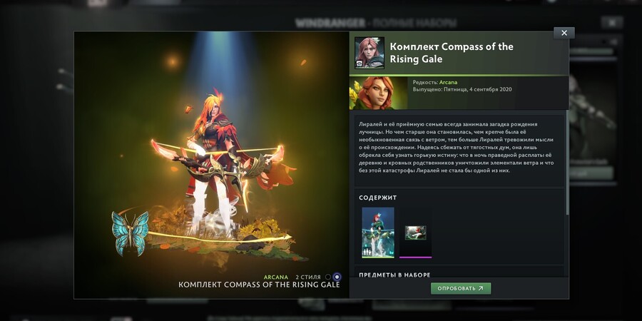 Compass of the Rising Gale для Windranger