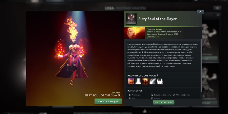 Fiery Soul of the Slayer для Lina