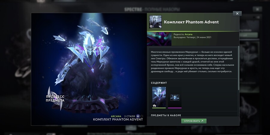 Phantom Advent для Spectre