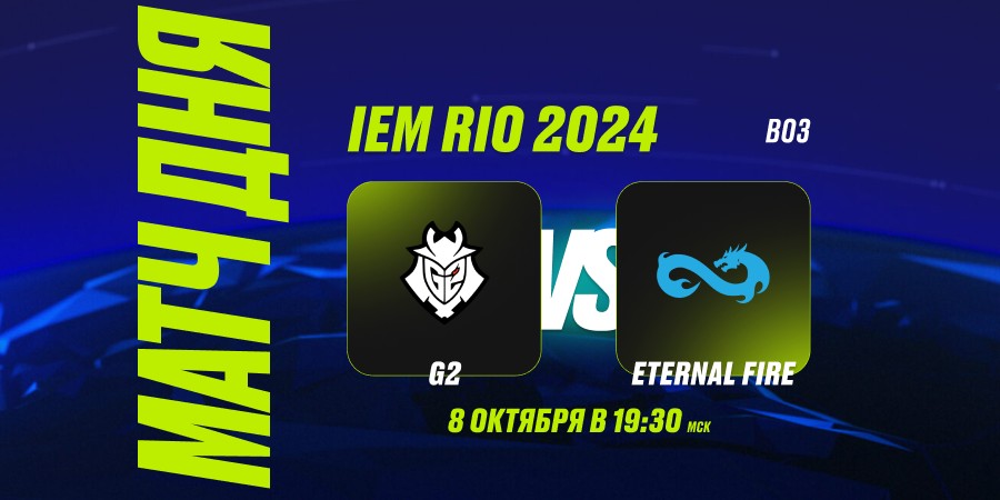 PARI: G2 победят Eternal Fire в матче на вылет на IEM Rio 2024 по CS2