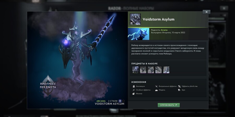 Voidstorm Asylum для Razor