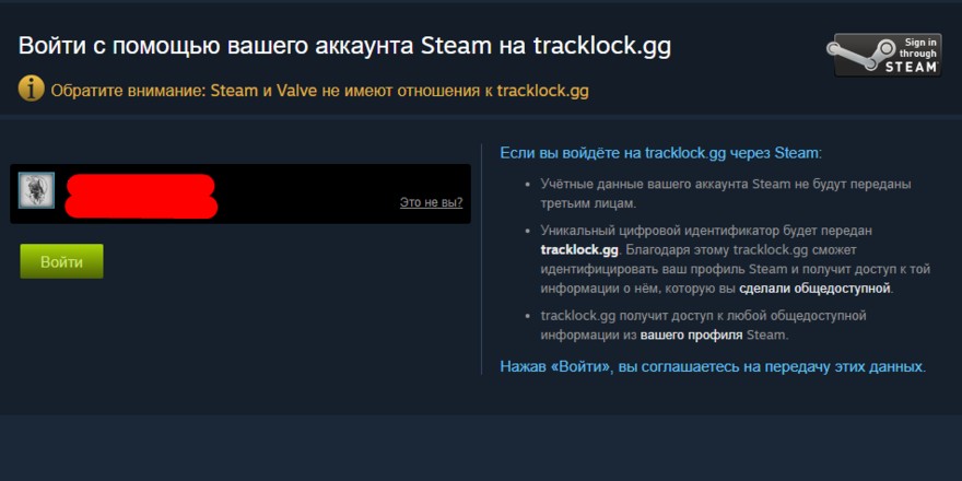 Вход при помощи Steam на Tracklock