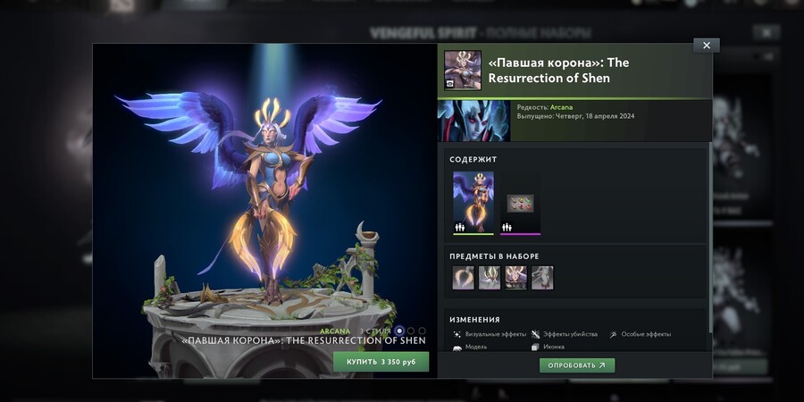 The Resurrection of Shen для Vengeful Spirit