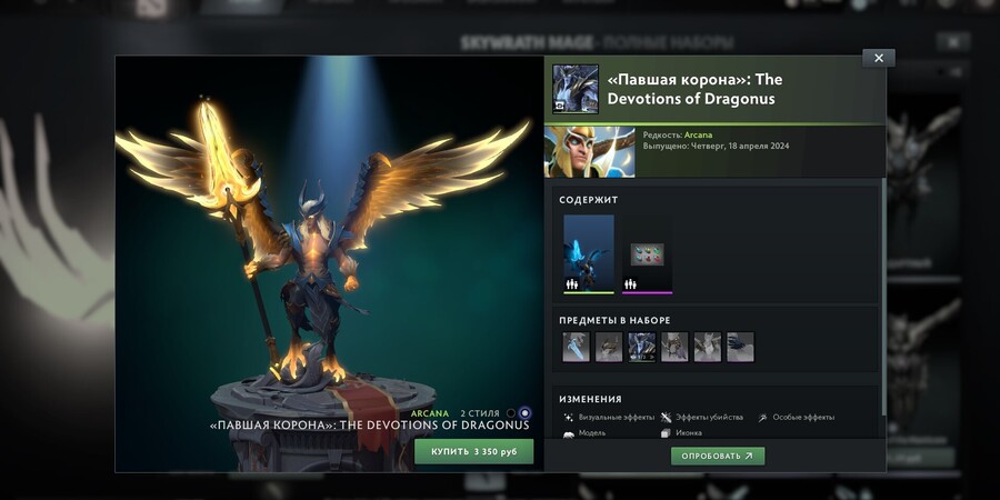 The Devotions of Dragonus для Skywrath Mage