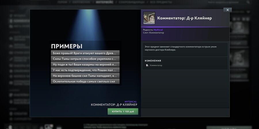 Комментатор Доктор Кляйнер и  несколько его фраз в Dota 2