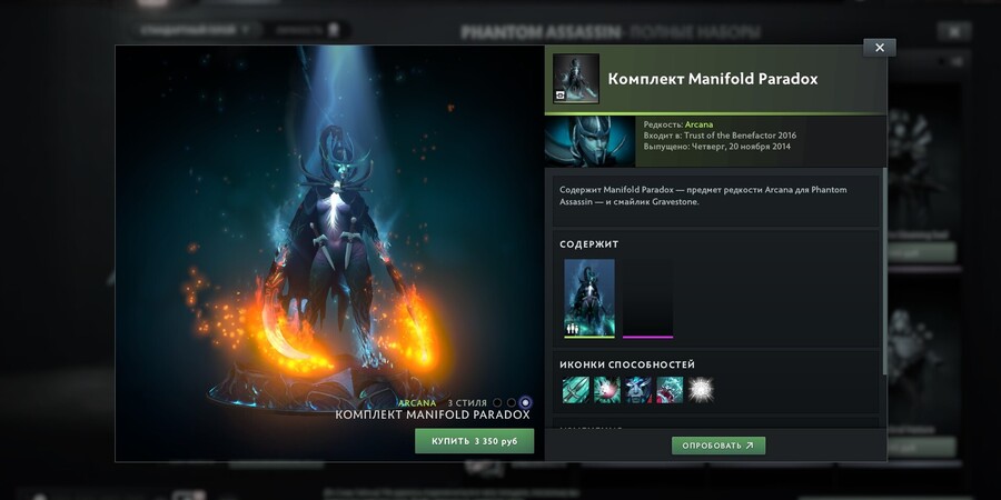 Manifold Paradox для Phantom Assassin