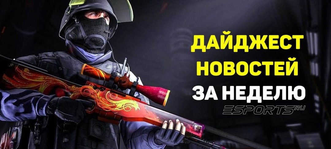 Esports Pulse: 5 ключевых новостей Counter-Strike 2 за прошедшую неделю