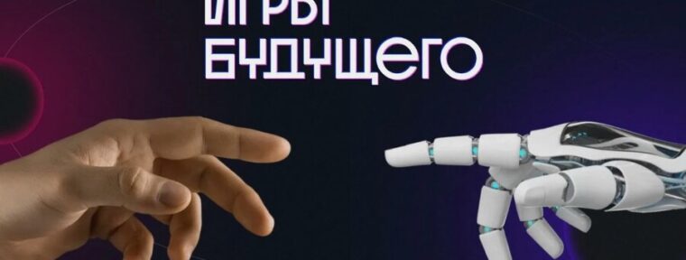 «Игры будущего» 2026 года пройдут в Казахстане
