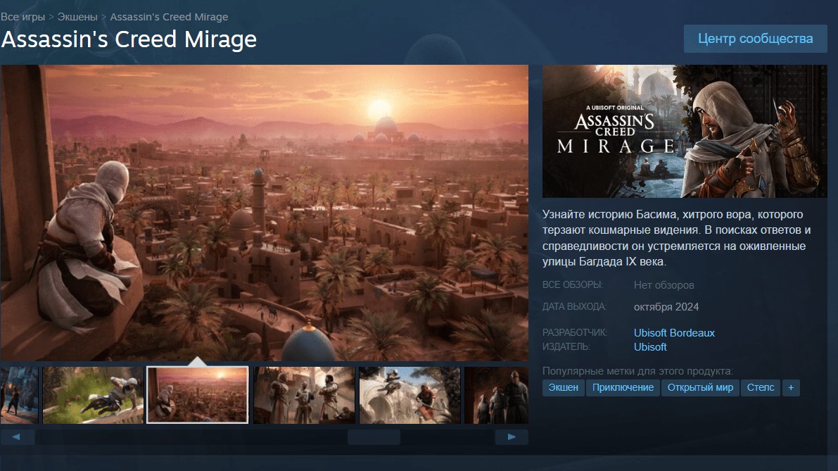 В Steam появилась страница игры Assassin's Creed Mirage