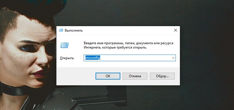 указываем команду — msconfig