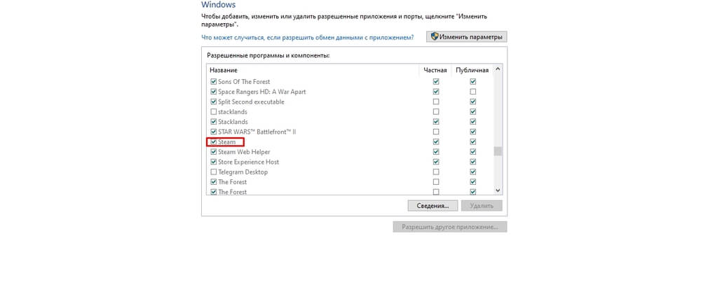 Затем в списке находим “Steam” и ставим галочку