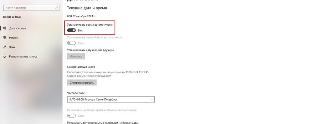 Откроется окно параметров, где необходимо поставить “Вкл.” возле “Установить время автоматически”