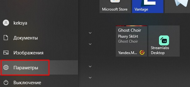 Нажмите на кнопку “Пуск” и перейдите в параметры