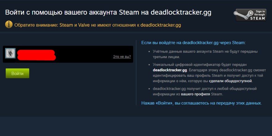 Вход при помощи Steam в Deadlock Tracker