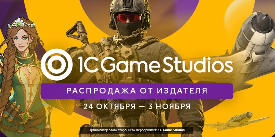 В Steam пройдет распродажа игр от российского разработчика 1C Game Studios