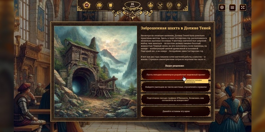 Сюжетные линии в The Succession of Changing Kings