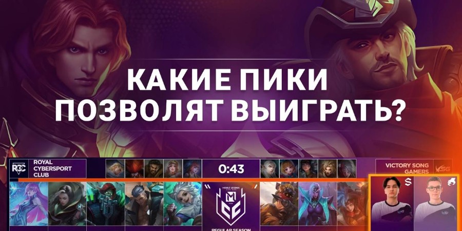 Топ-10 героев на турнире MCC Season 4 по MLBB