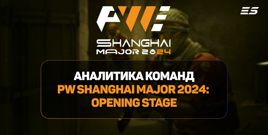 Обзор и аналитика — восемь фаворитов PW Shanghai Major 2024: Opening Stage