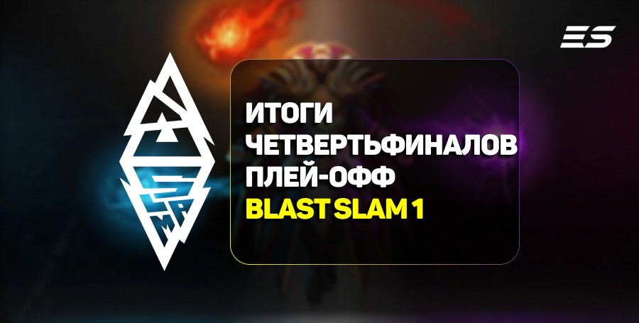 Итоги третьего игрового дня стадии плей-офф BLAST Slam I