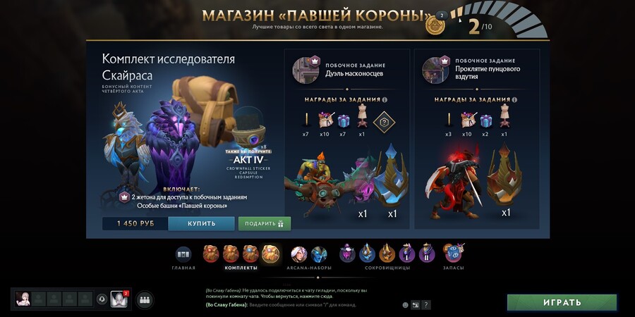 Магазин "Павшей короны" в Dota 2 с количеством монет и ценой на комплект исследователя Скайраса