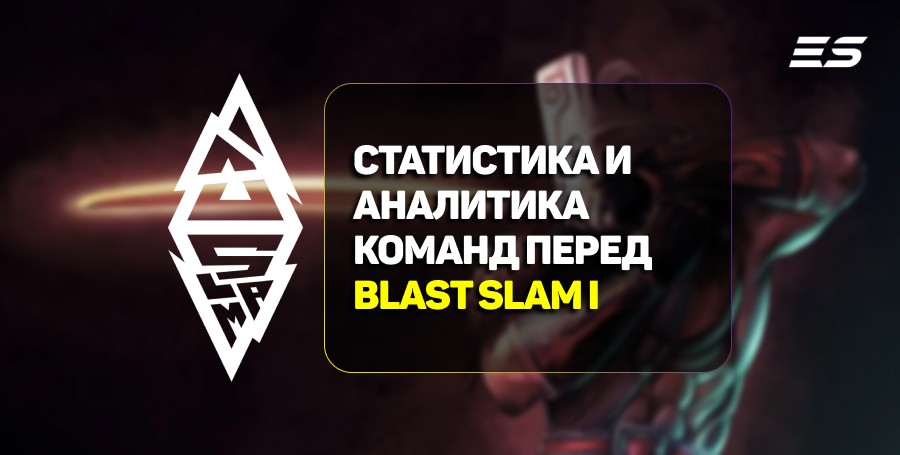 Статистика и аналитика команд к BLAST Slam I