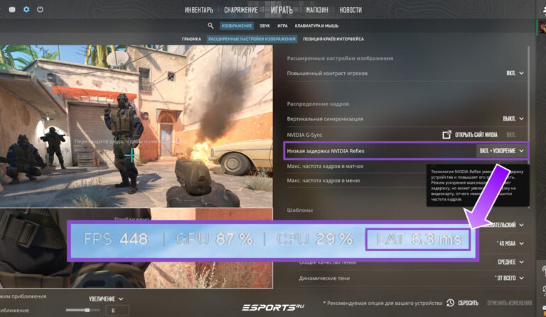 низкая задержка NVIDIA Reflex CS2