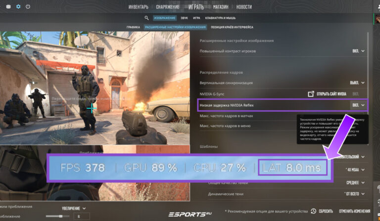 низкая задержка NVIDIA Reflex кс 2
