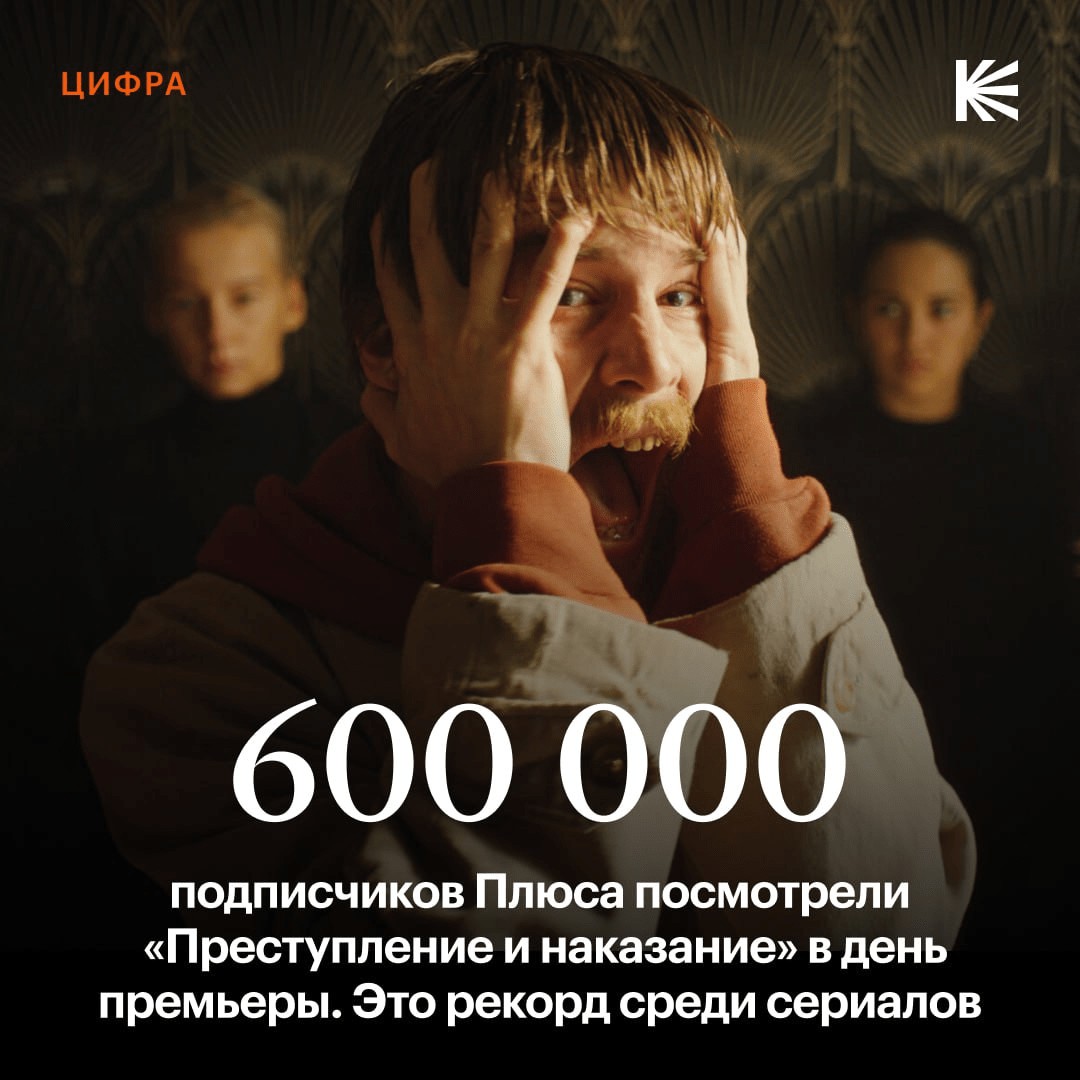 Рекорд сериала "Преступление и наказание"