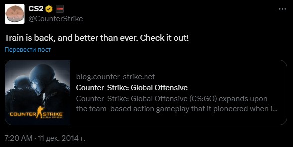 Твит, с оповещением о релизе Train в версии CS:GO в 2014 году