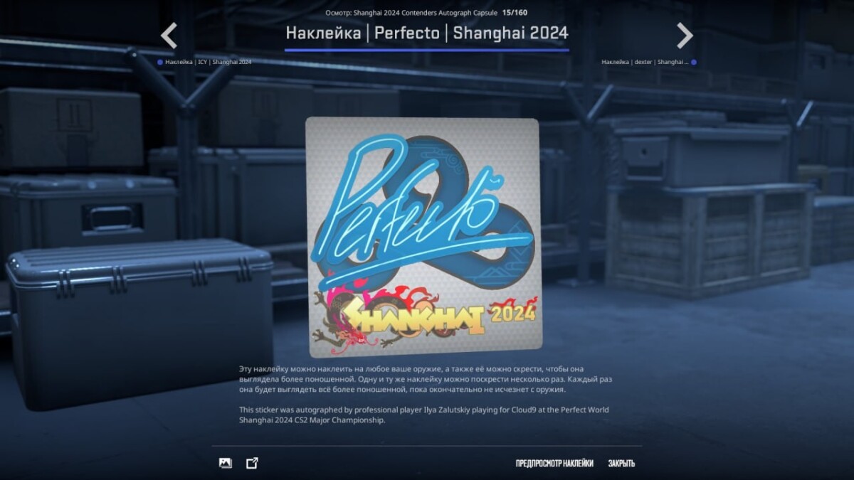 Стикер с автографом Perfecto к Perfect World Shanghai Major 2024