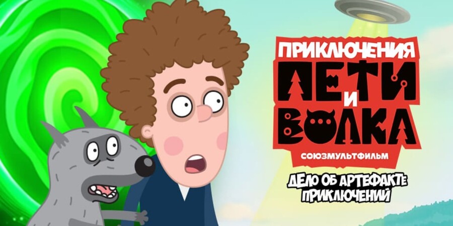 Игра по мультфильму «Приключения Пети и Волка» выйдет в декабре