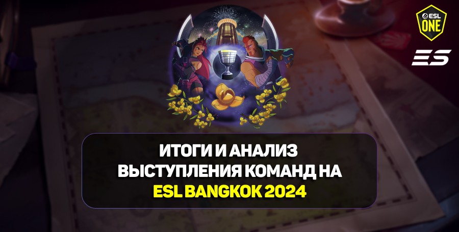 Итоги и анализ выступления команд на ESL One Bangkok 2024