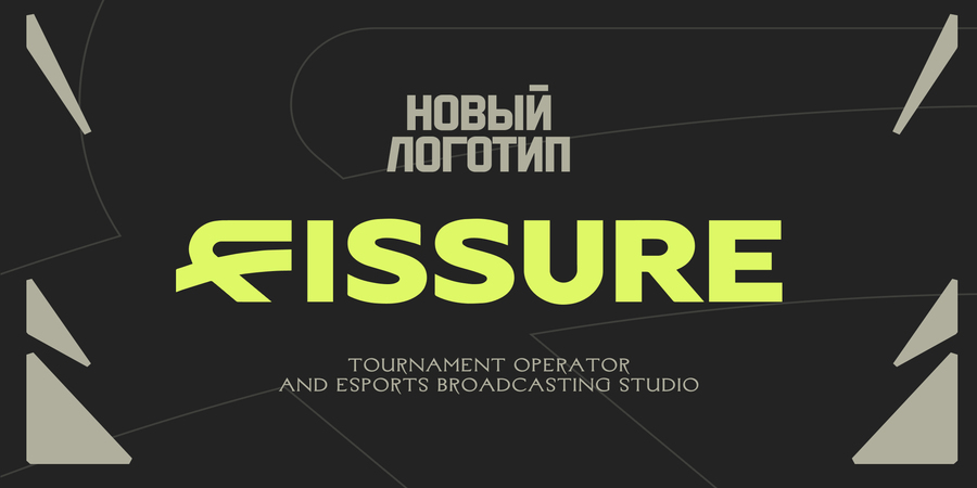 Новое начало для FISSURE: как изменились стиль, логотип и смысловые акценты