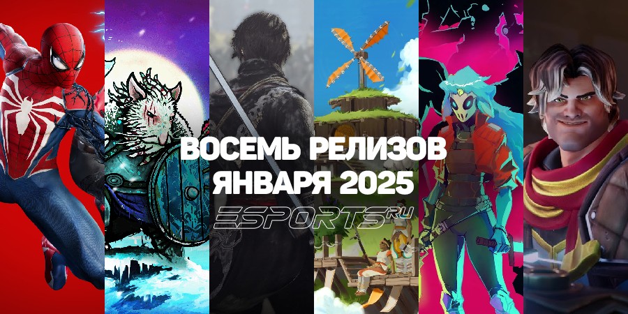 Восемь игр января 2025, на которые стоит обратить внимание