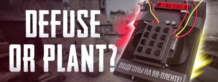 BetBoom анонсировали игру для Telegram — Defuse or Plant