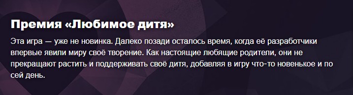 Премия «Любимое дитя»
