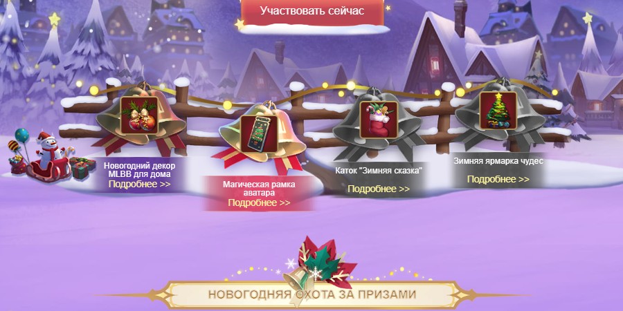 Mobile Legends: Bang Bang - первый скриншот призов с промо-лендинга