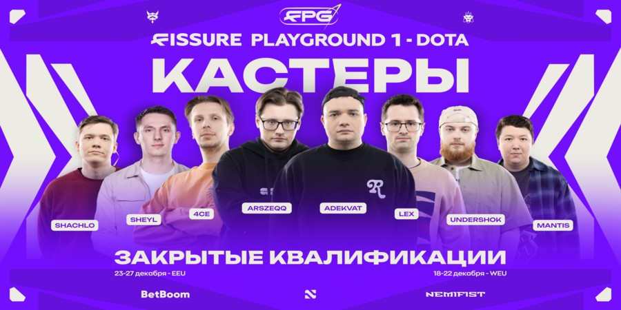 Анонсирован список кастеров на FISSURE PLAYGROUND 1 — Dota 2 CQ